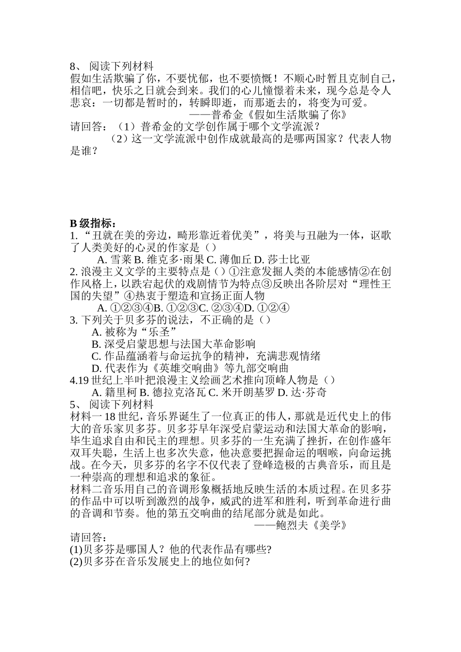 学案.8--1_第3页