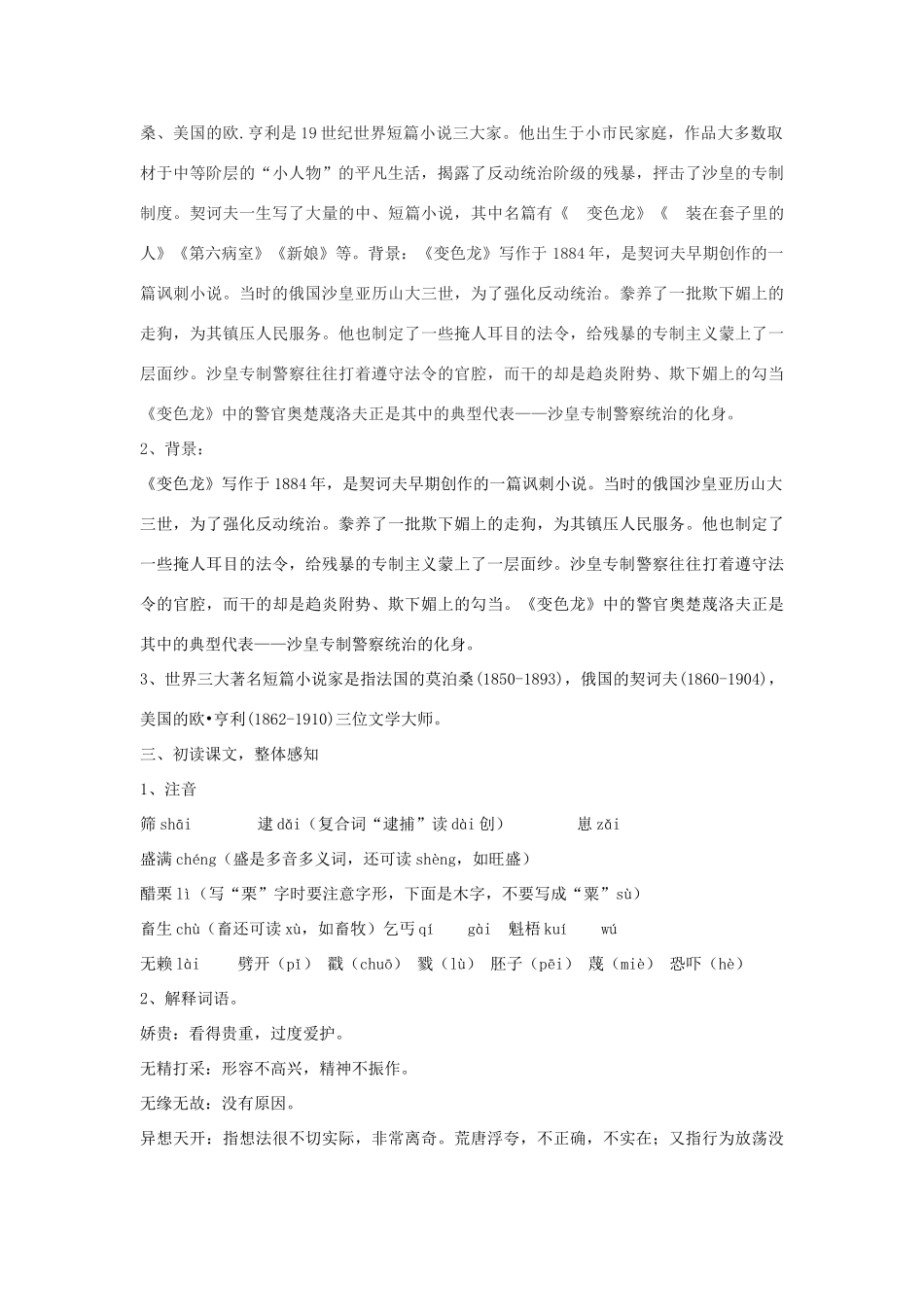 九年级语文下册 10《变色龙》教学设计 鄂教版-鄂教版初中九年级下册语文教案_第2页