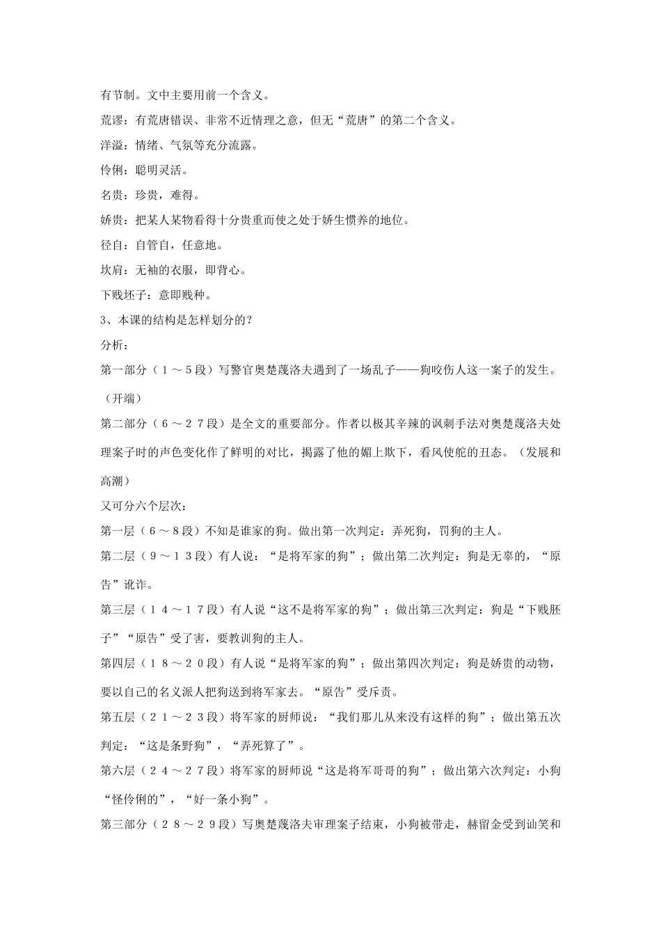 九年级语文下册 10《变色龙》教学设计 鄂教版-鄂教版初中九年级下册语文教案_第3页