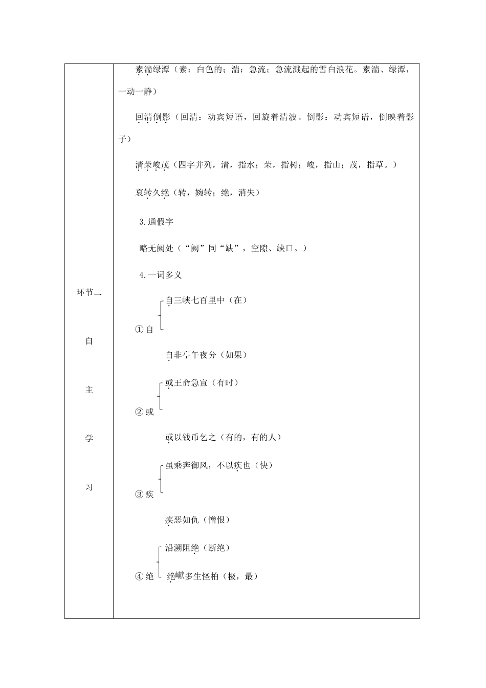 （达州专版）八年级语文上册 第三单元 9 三峡教案 新人教版-新人教版初中八年级全册语文教案_第3页