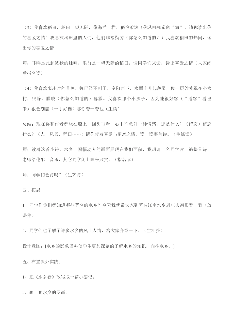九年级语文下册《水乡行》教学设计北师大版_第3页