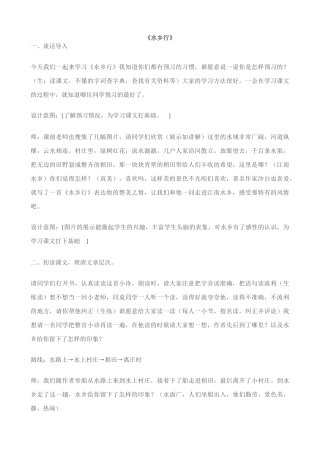 九年级语文下册《水乡行》教学设计北师大版