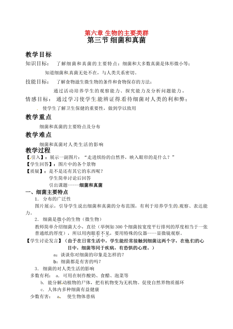 科学：6.3 细菌和真菌教案（华东师大版七年级上） _第1页