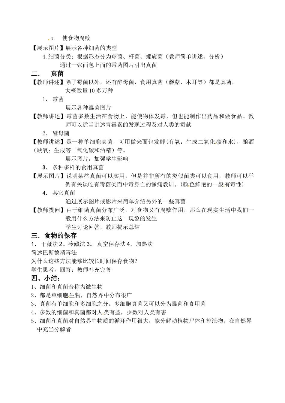 科学：6.3 细菌和真菌教案（华东师大版七年级上） _第2页
