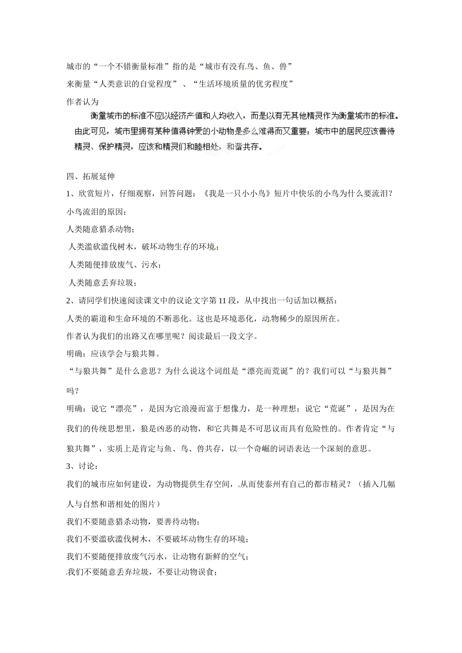 江苏省泰州市姜堰区港口初级中学八年级语文上册 第五单元《二十一 都市精灵》教学设计 苏教版_第3页