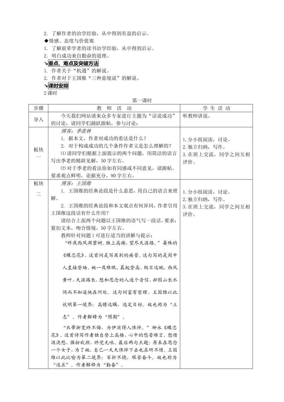 九年级语文学科上第三单元教学设计苏教版_第2页