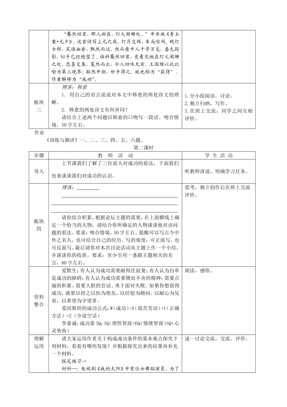 九年级语文学科上第三单元教学设计苏教版_第3页