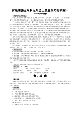 九年级语文学科上第三单元教学设计苏教版