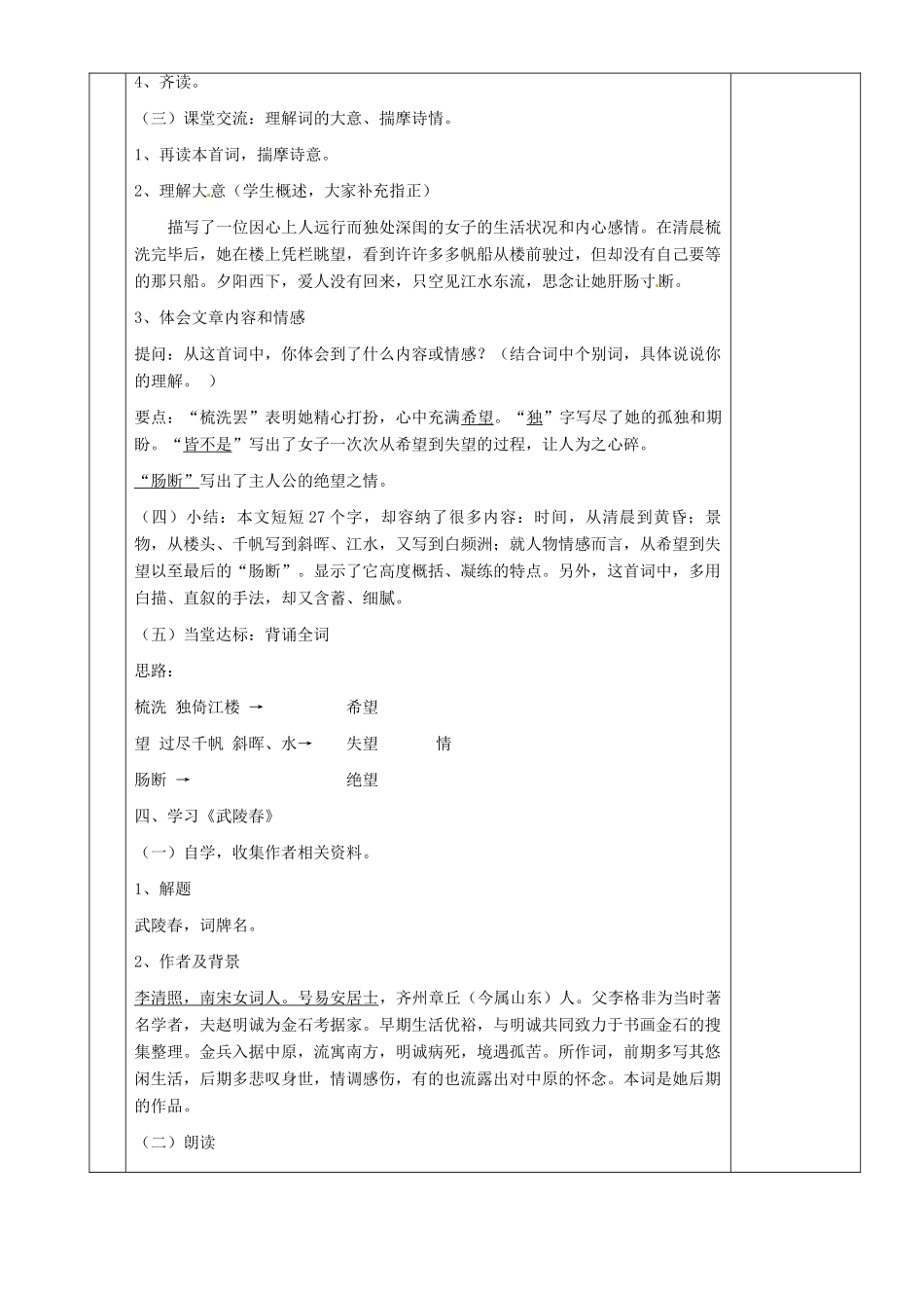 湖南省茶陵县世纪星实验学校九年级语文上册《词五首（第一课时）》教案 人教新课标版_第2页