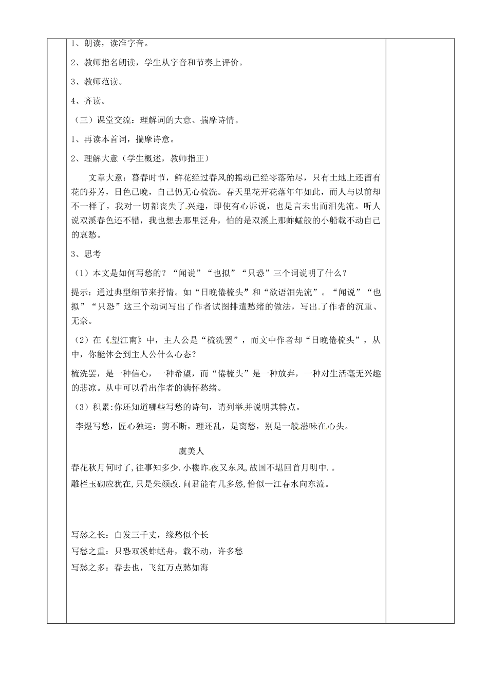 湖南省茶陵县世纪星实验学校九年级语文上册《词五首（第一课时）》教案 人教新课标版_第3页