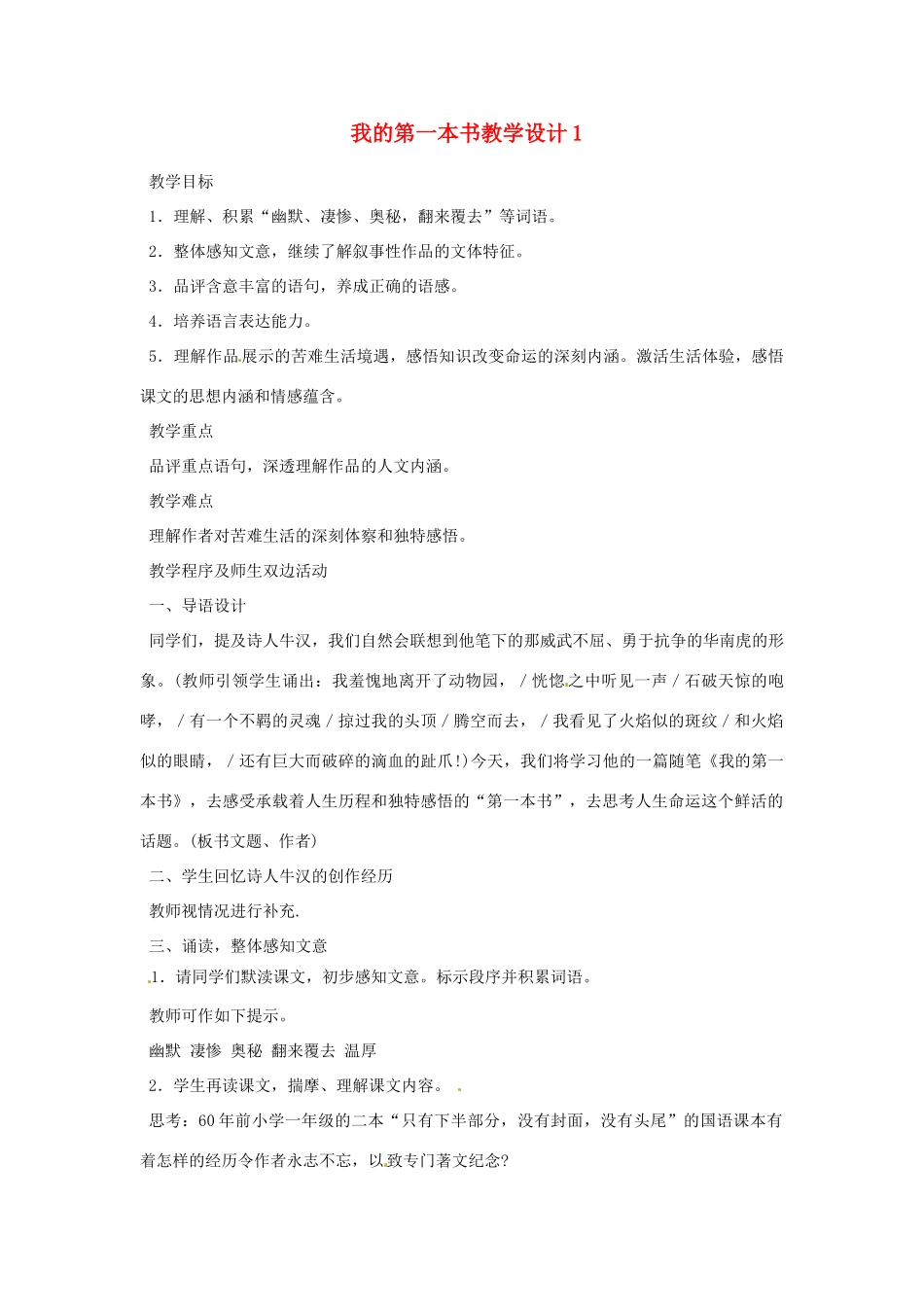 重庆市万州分水中学八年级语文下册 我的第一本书教学设计1 新人教版_第1页