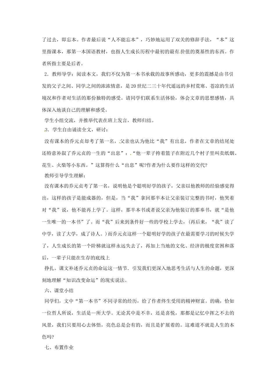 重庆市万州分水中学八年级语文下册 我的第一本书教学设计1 新人教版_第3页