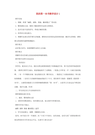 重庆市万州分水中学八年级语文下册 我的第一本书教学设计1 新人教版