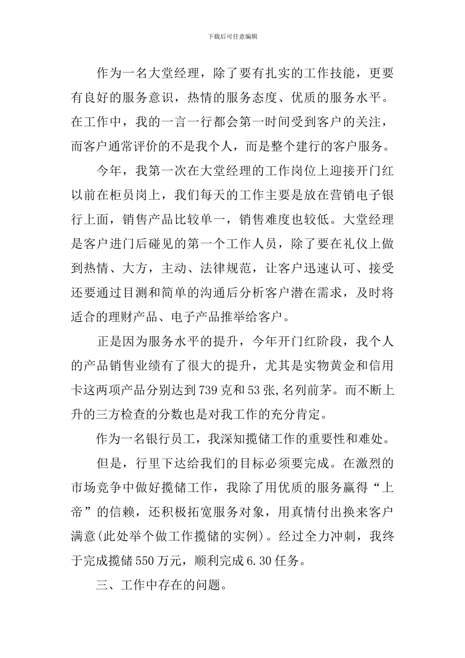 邮政营业员总结报告_第2页
