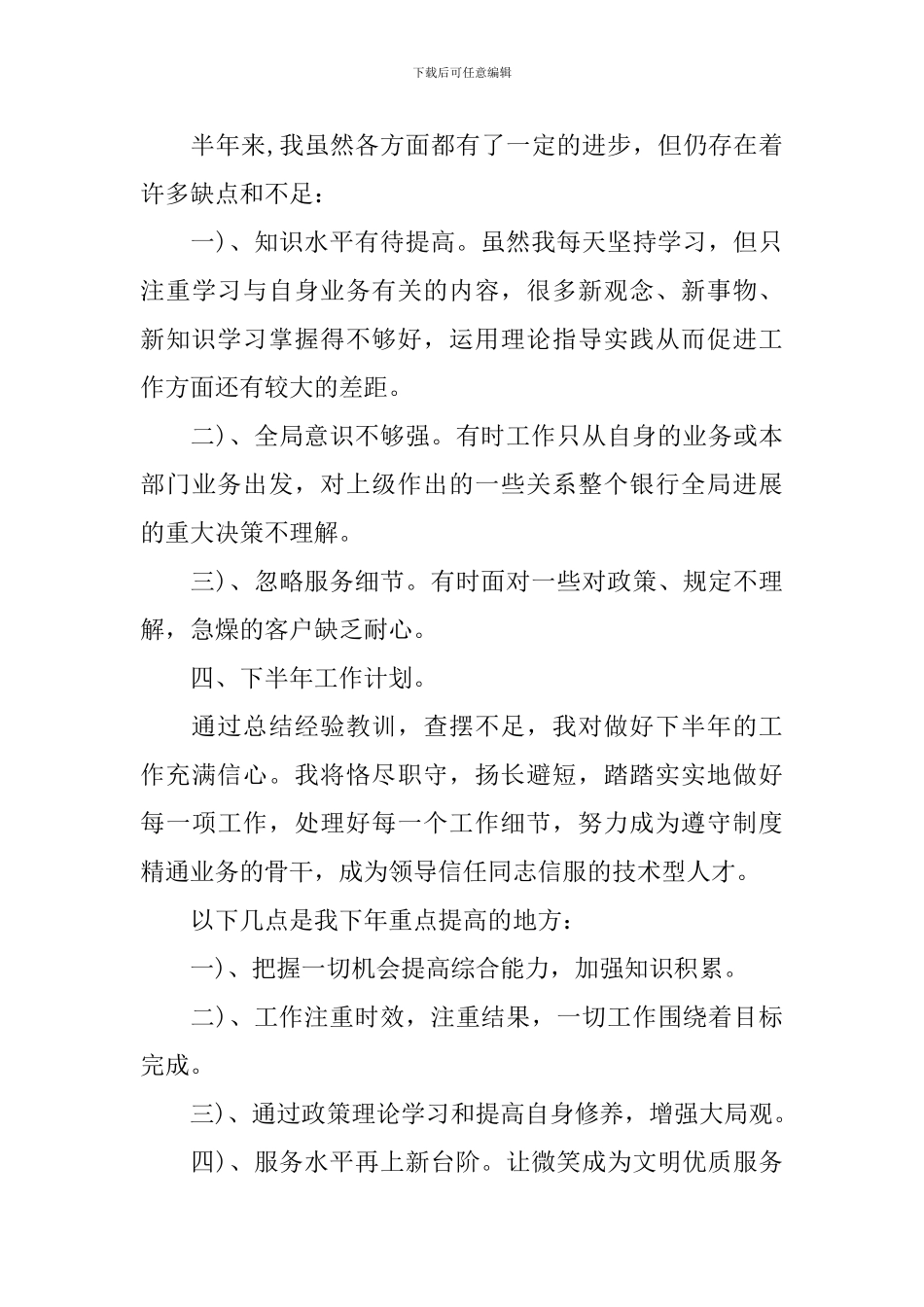 邮政营业员总结报告_第3页