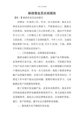 邮政营业员总结报告