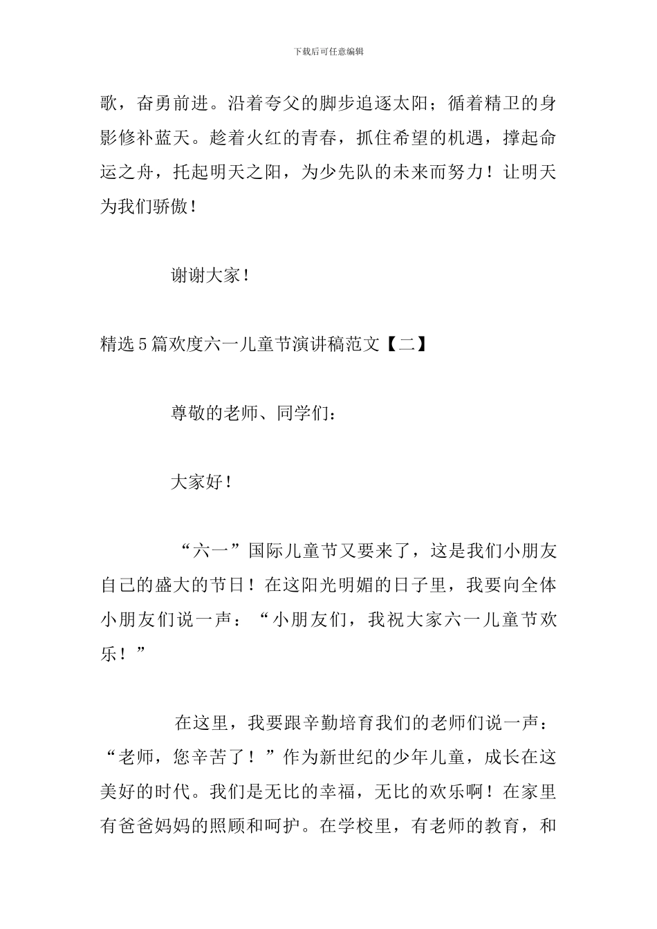 精选5篇欢度六一儿童节演讲稿范文_第3页