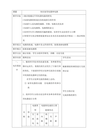 苏科版九年级物理上册初识家用电器和电路