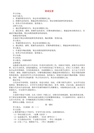 九年级语文下第七单元 诗词五首 教案语文版