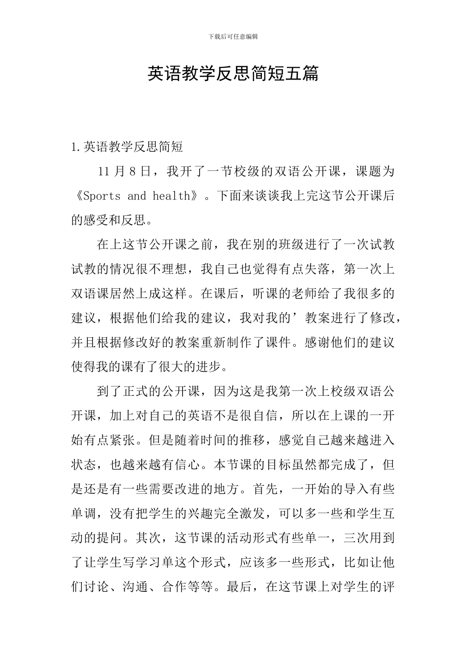 英语教学反思简短五篇_第1页