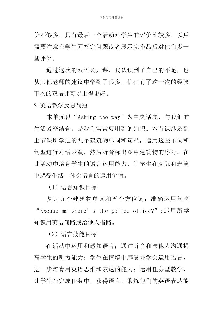 英语教学反思简短五篇_第2页