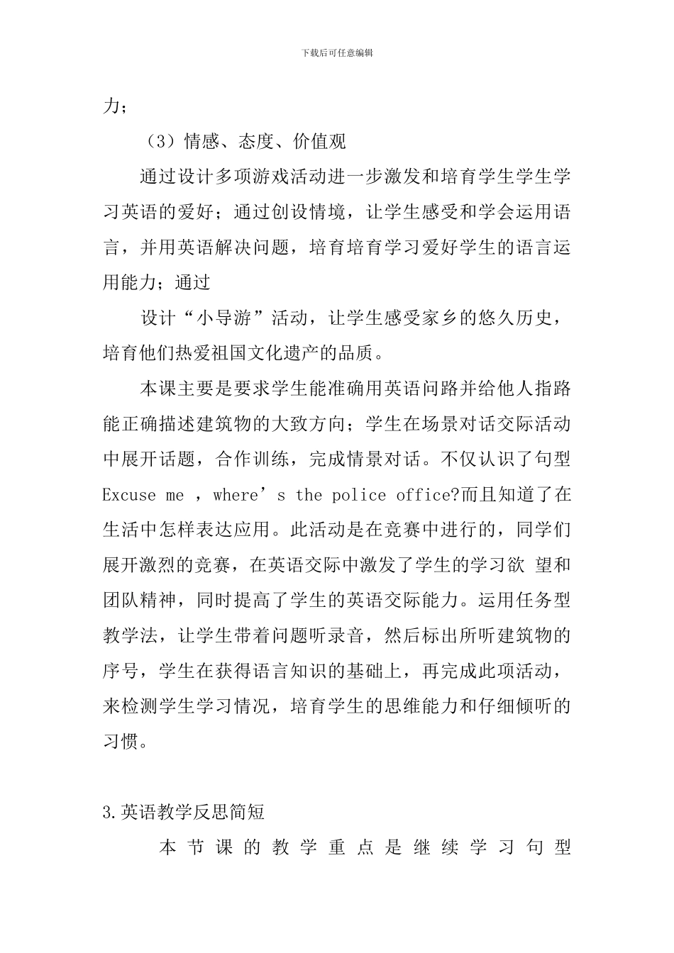 英语教学反思简短五篇_第3页