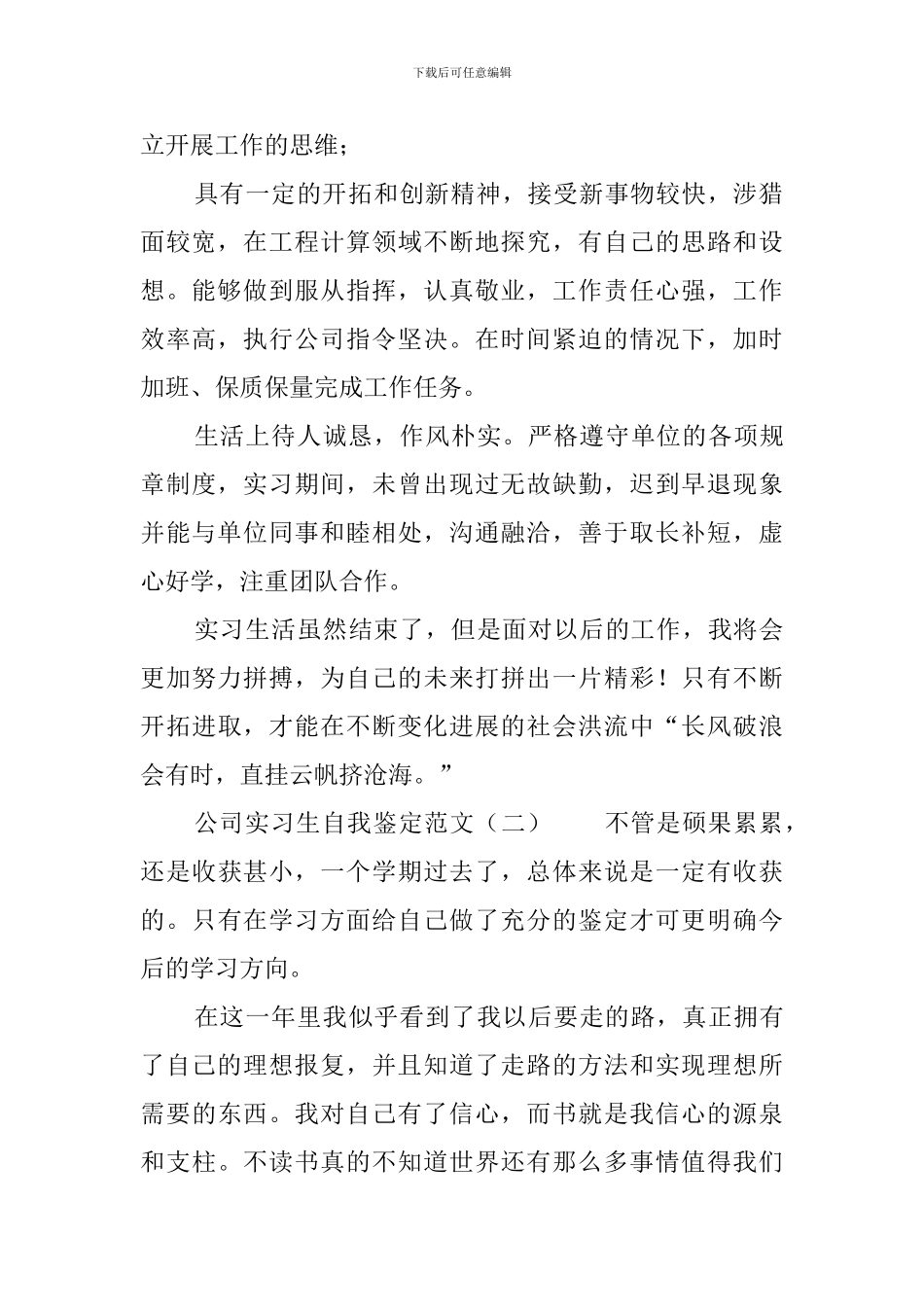 实习生自我鉴定模板_第2页