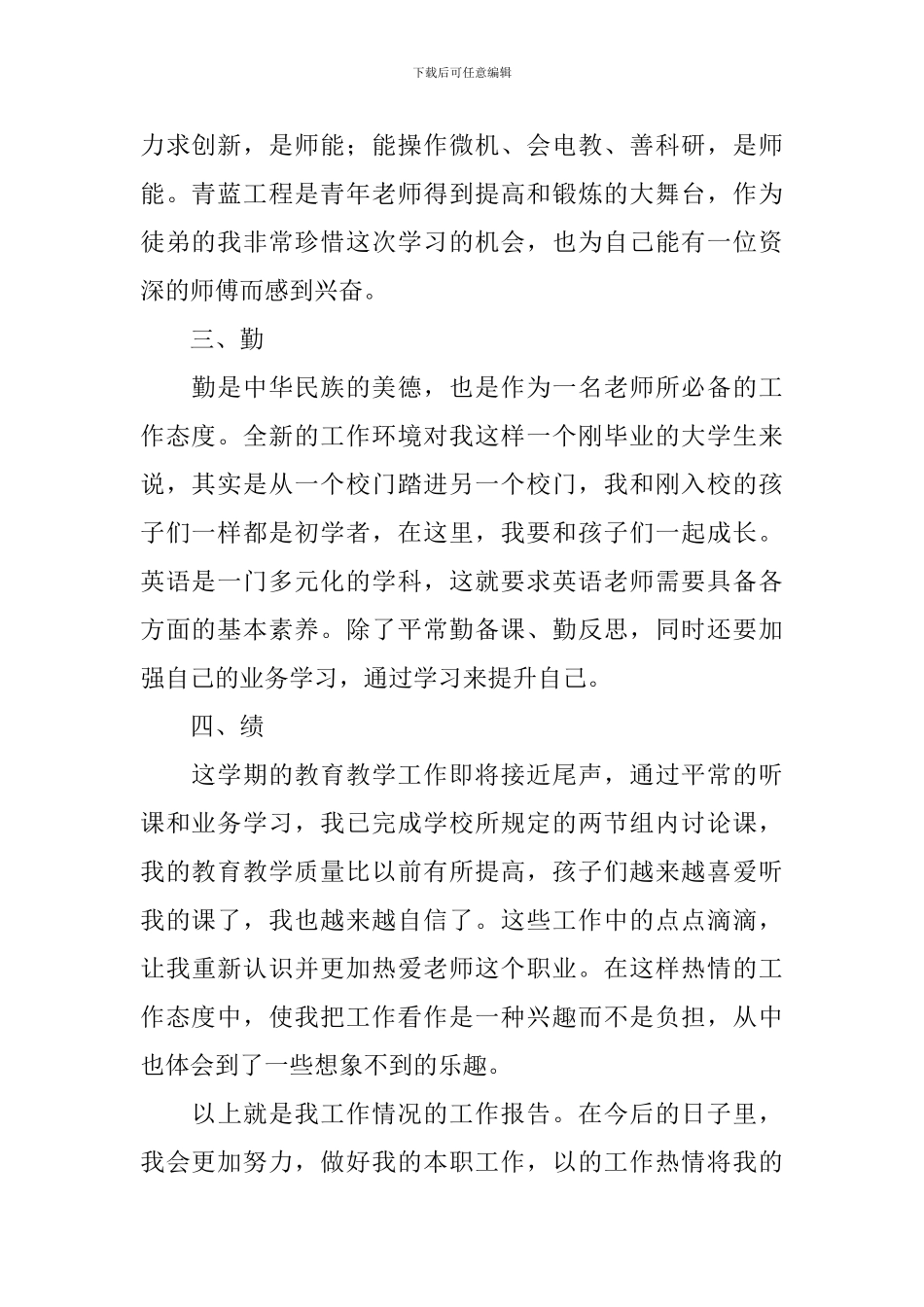 2024教师个人述职报告3000字_第2页