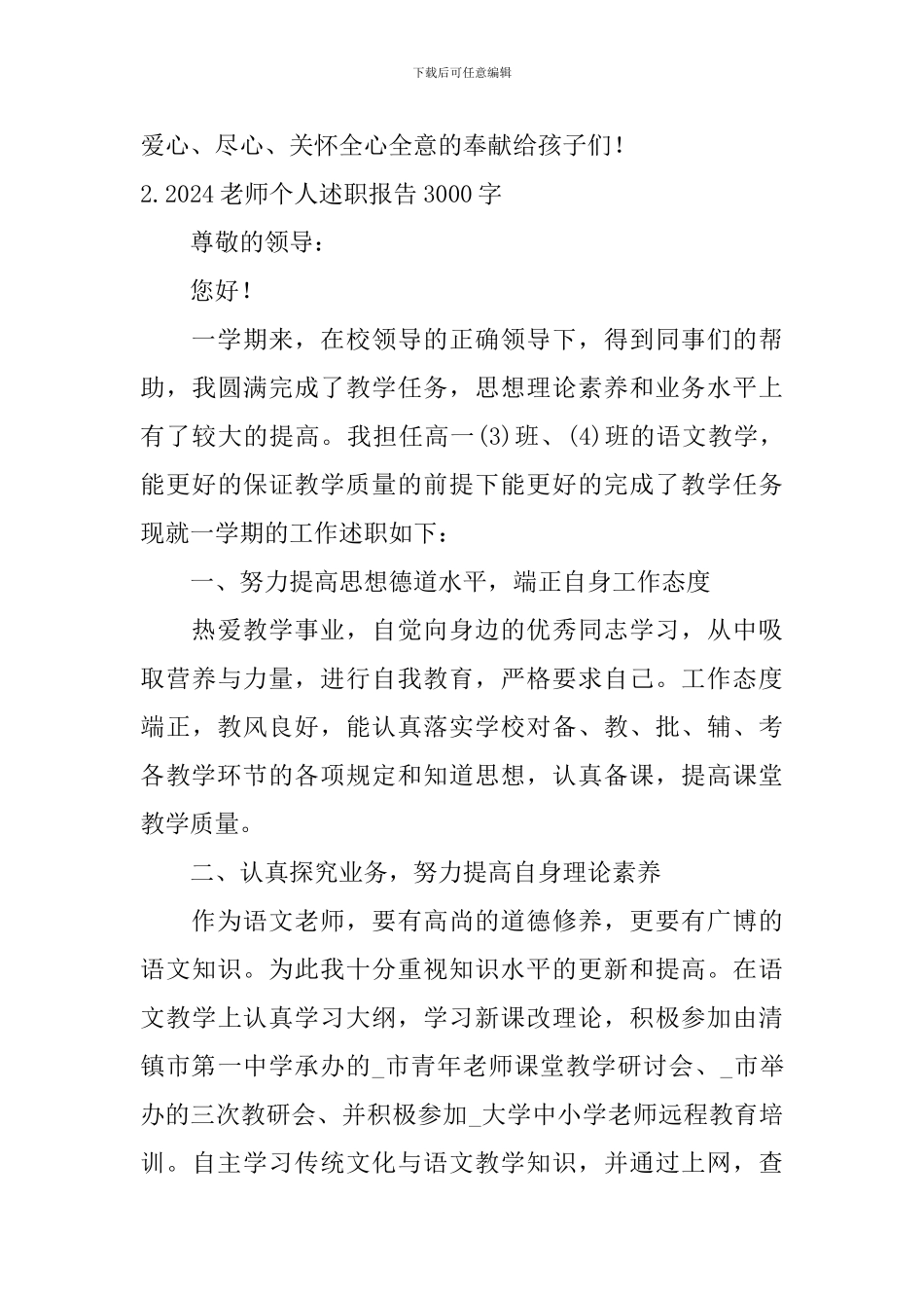 2024教师个人述职报告3000字_第3页