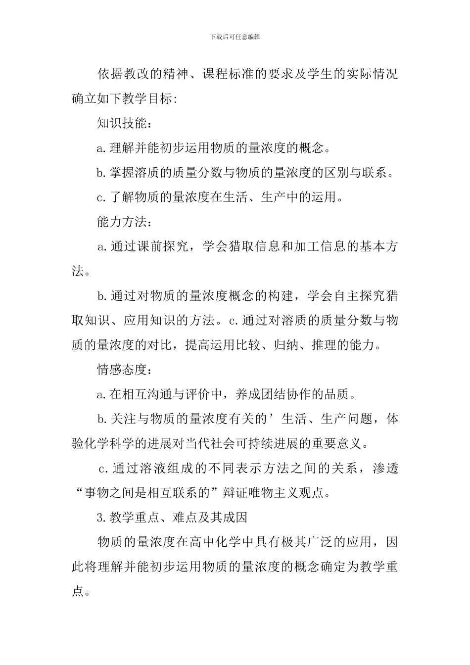 高三年级化学说课稿范例_第2页