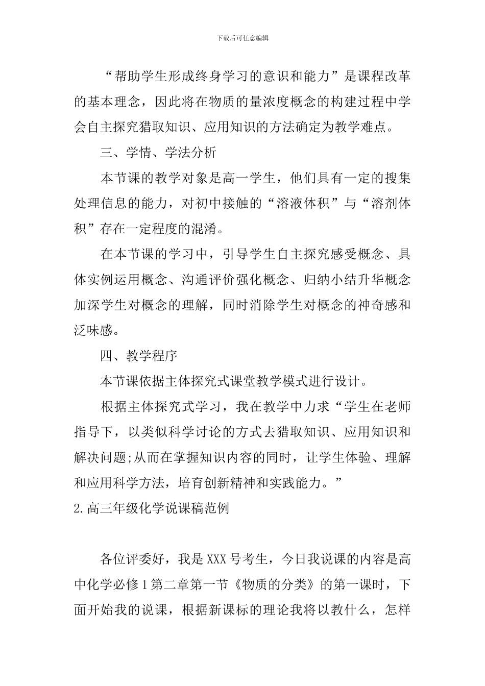 高三年级化学说课稿范例_第3页