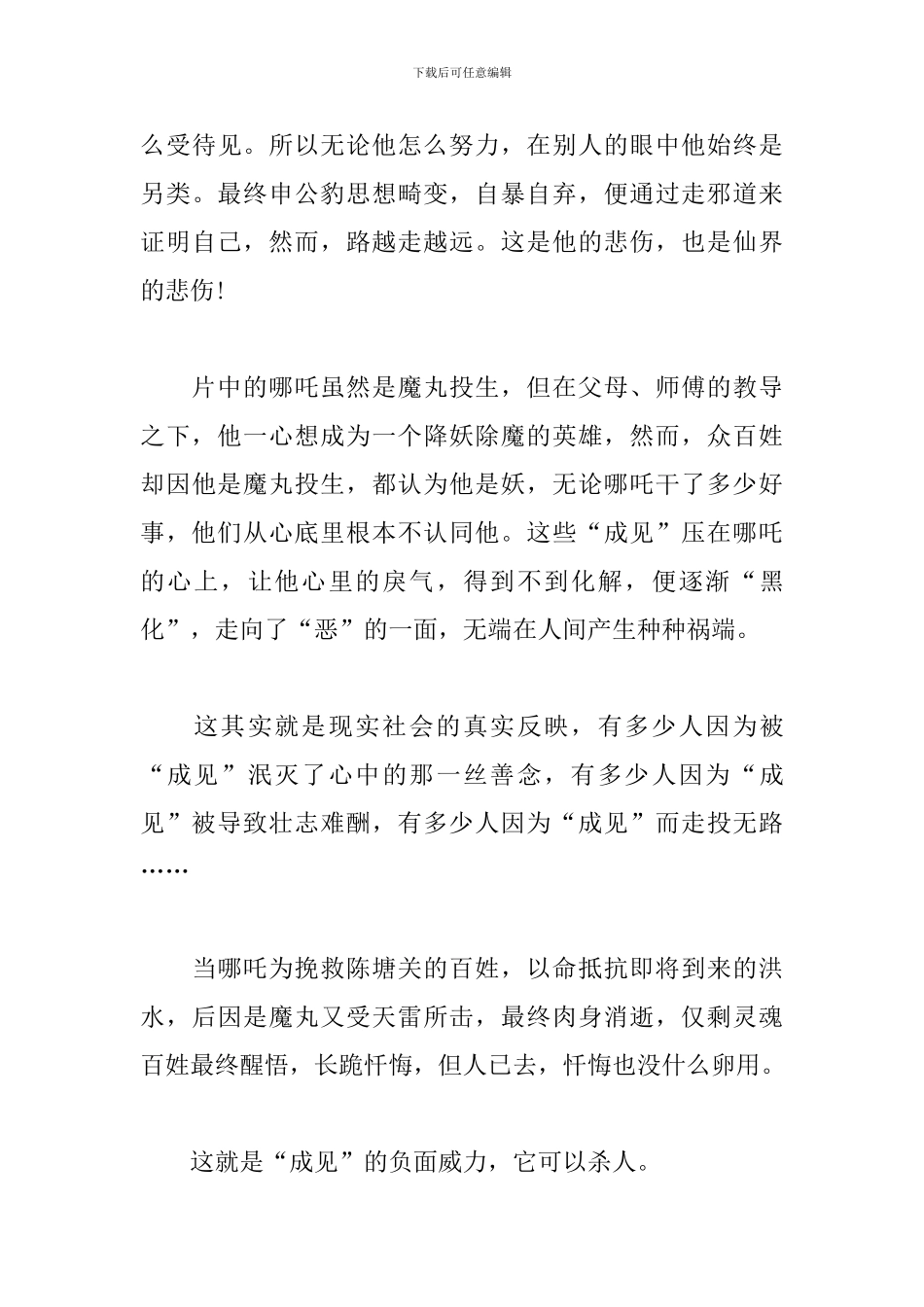 观《哪吒之魔童降临》之感悟_第3页