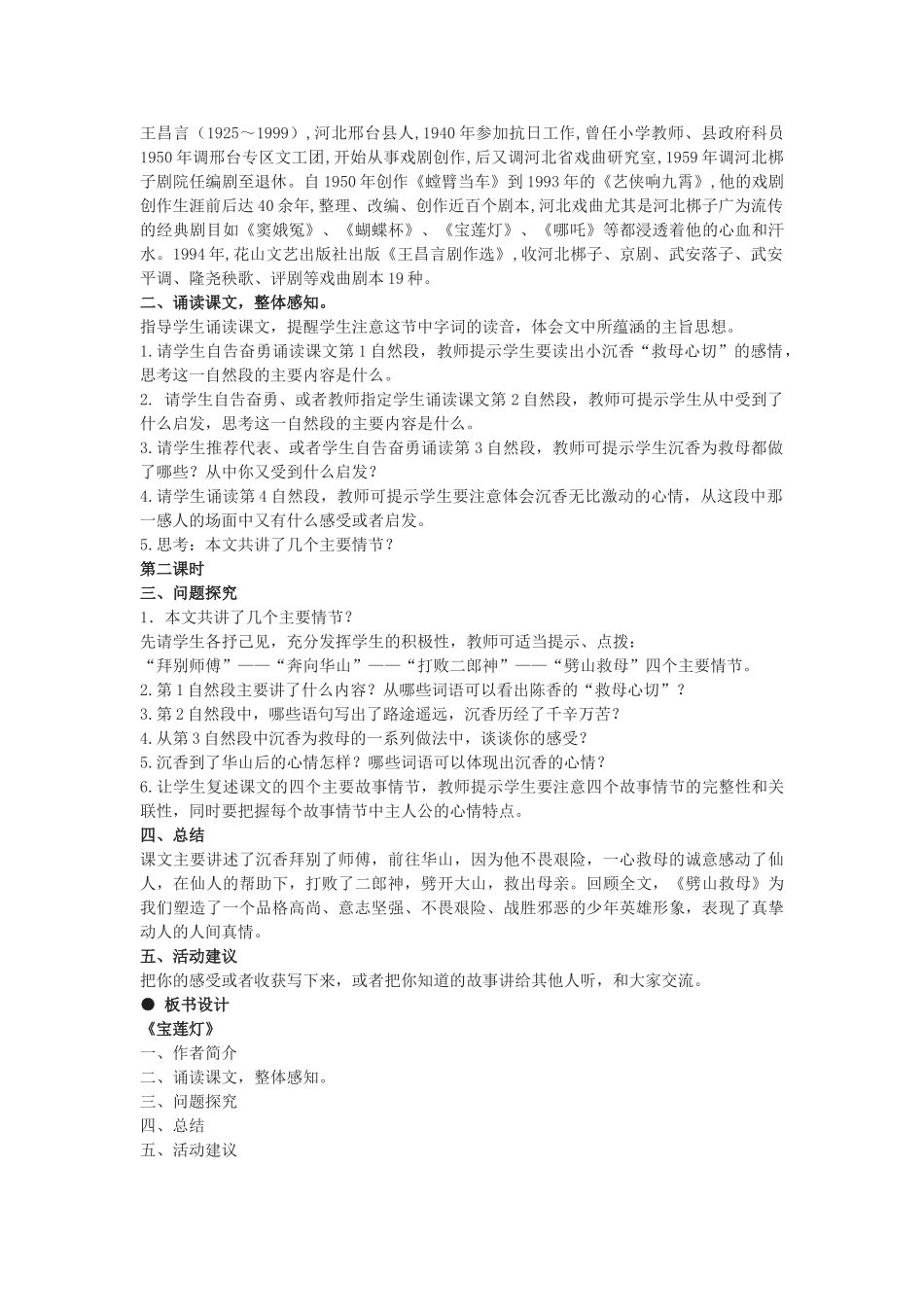 九年级语文下册《宝莲灯》教案 冀教版_第2页