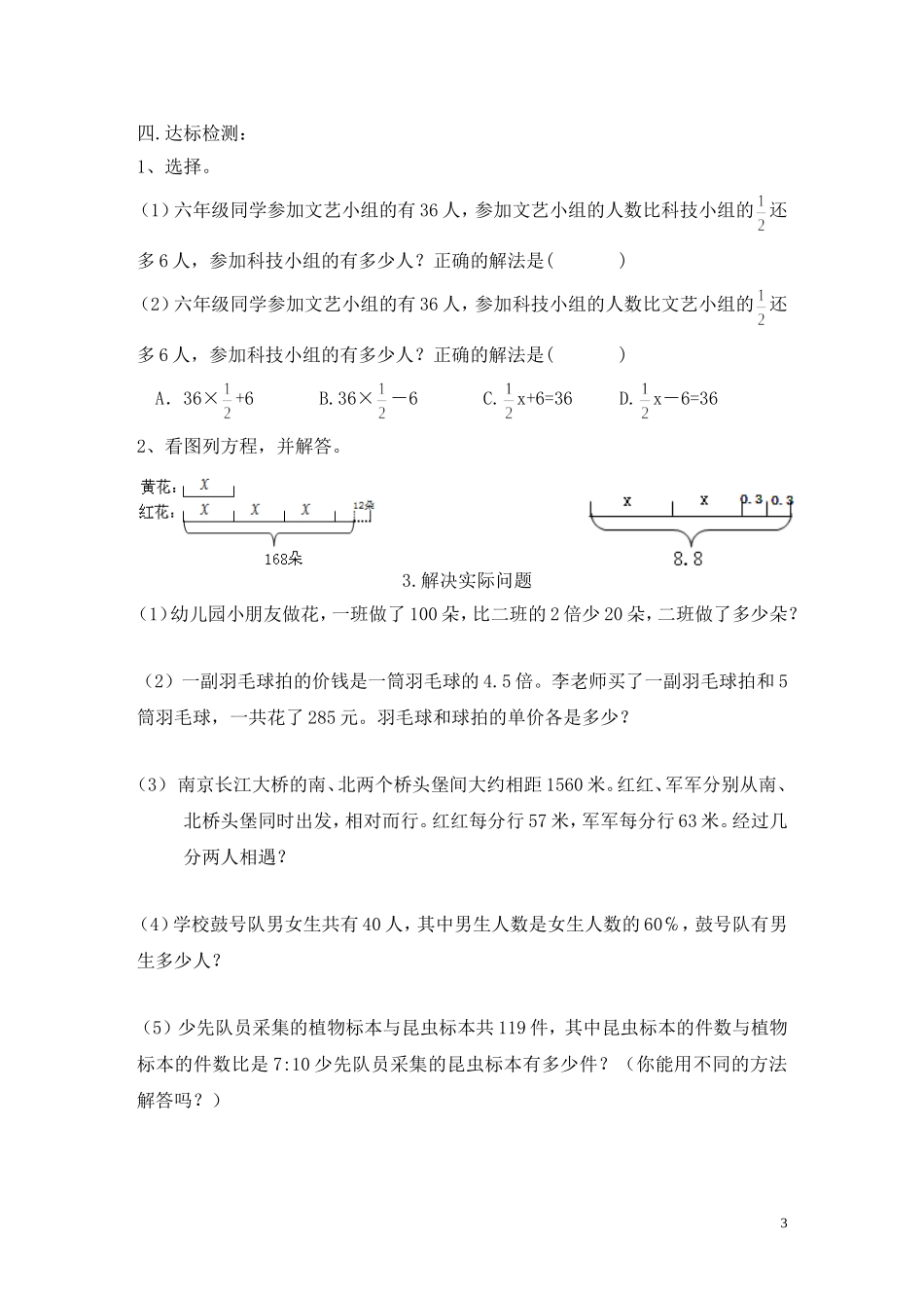 总复习方程1_第3页
