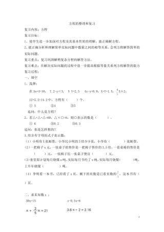 总复习方程1