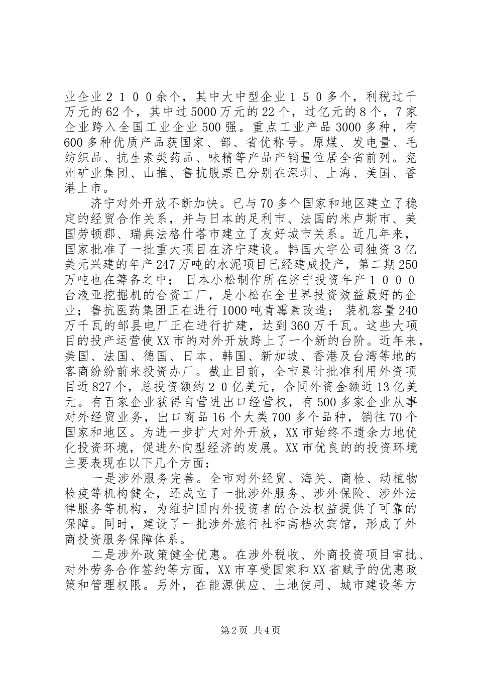 在招商恳谈会上的讲话发言(1)_第2页