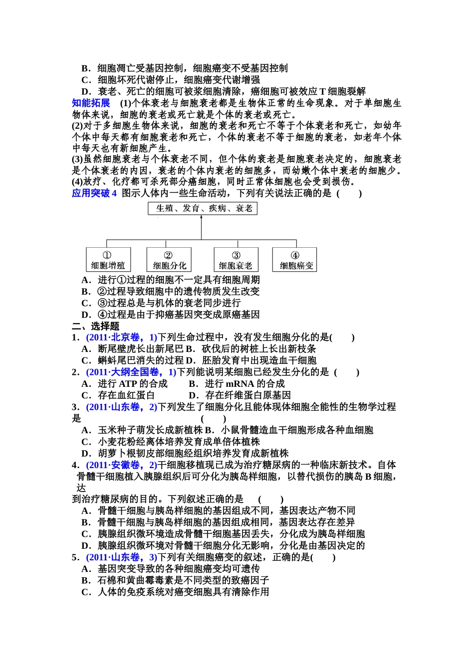 学案6细胞的分化_第3页