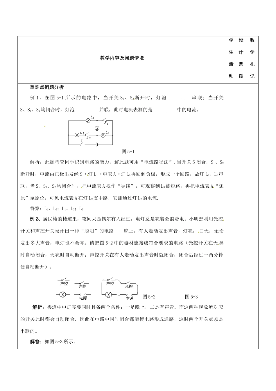甘肃省武威市中考物理 电流和电路复习教案2-人教版初中九年级全册物理教案_第2页