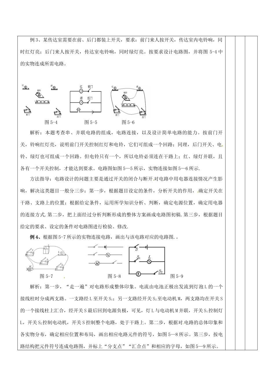 甘肃省武威市中考物理 电流和电路复习教案2-人教版初中九年级全册物理教案_第3页