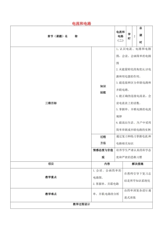 甘肃省武威市中考物理 电流和电路复习教案2-人教版初中九年级全册物理教案