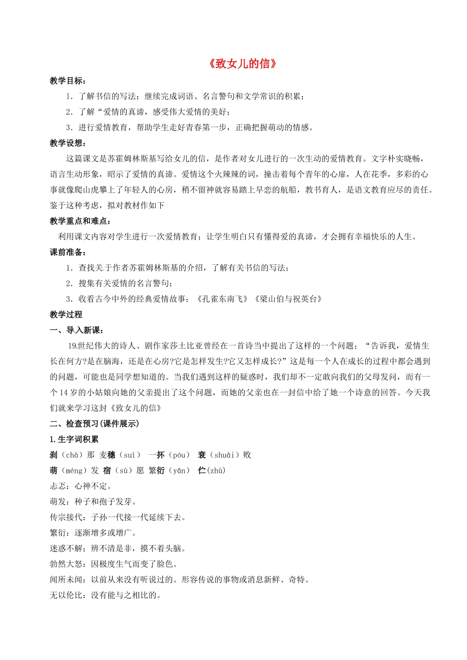 陕西省安康市紫阳县紫阳中学初中部九年级语文上册 8《致女儿的信》教案 新人教版_第1页