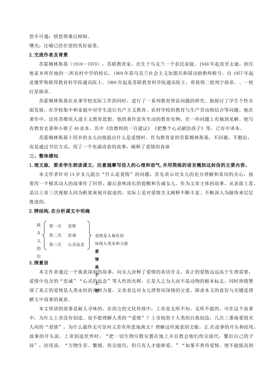 陕西省安康市紫阳县紫阳中学初中部九年级语文上册 8《致女儿的信》教案 新人教版_第2页