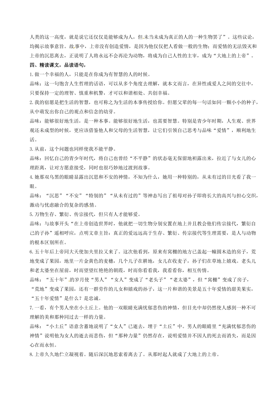 陕西省安康市紫阳县紫阳中学初中部九年级语文上册 8《致女儿的信》教案 新人教版_第3页