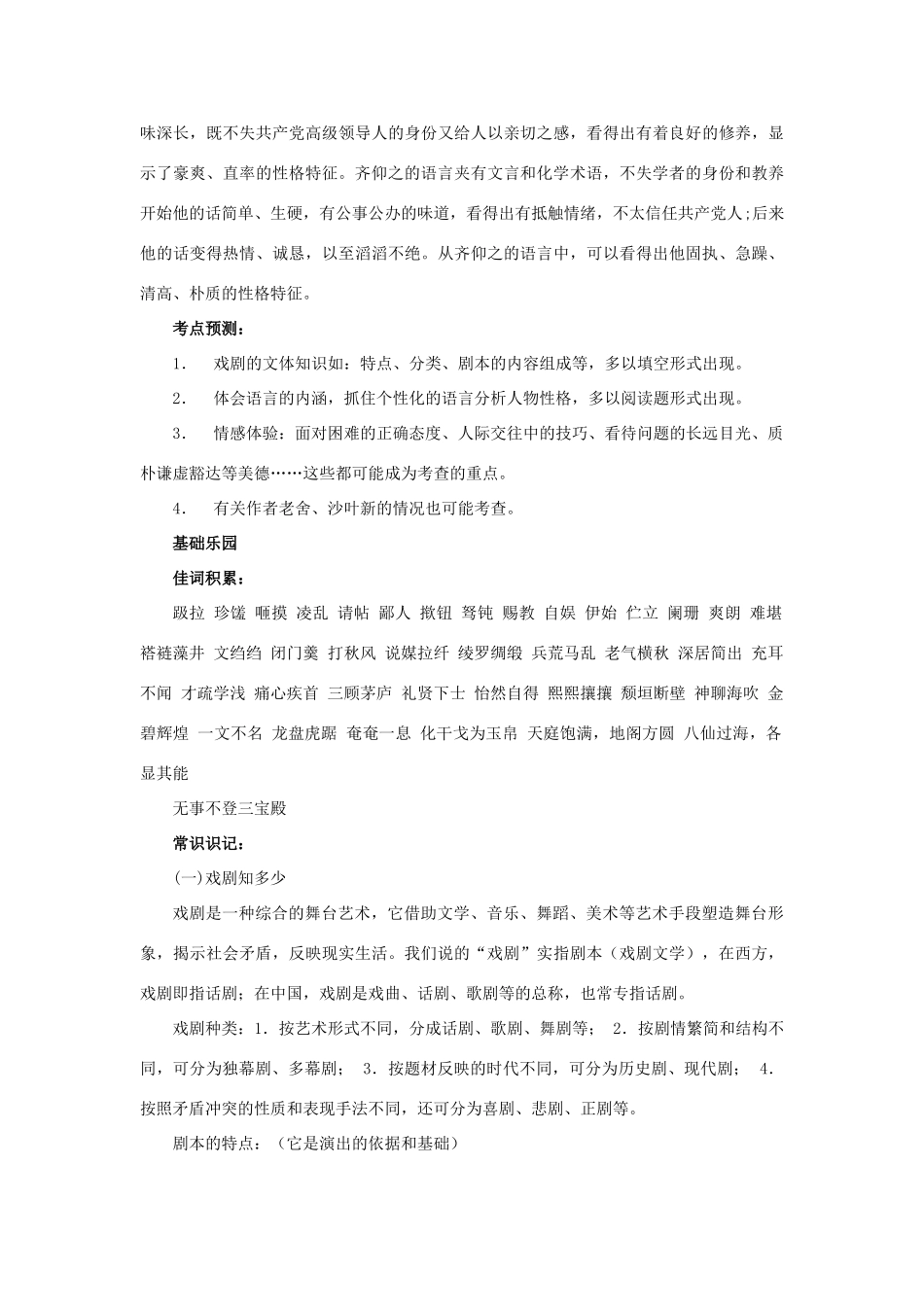 九年级语文上：第五单元复习教案语文版_第2页