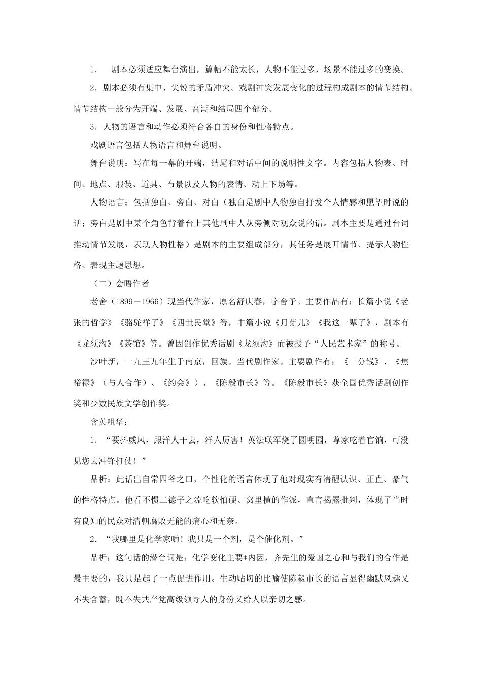 九年级语文上：第五单元复习教案语文版_第3页