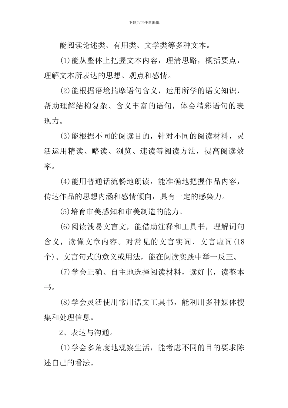 2024高一语文教学工作计划表例文_第2页