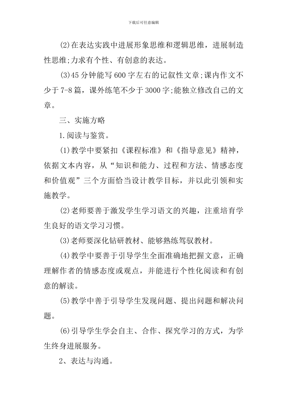2024高一语文教学工作计划表例文_第3页