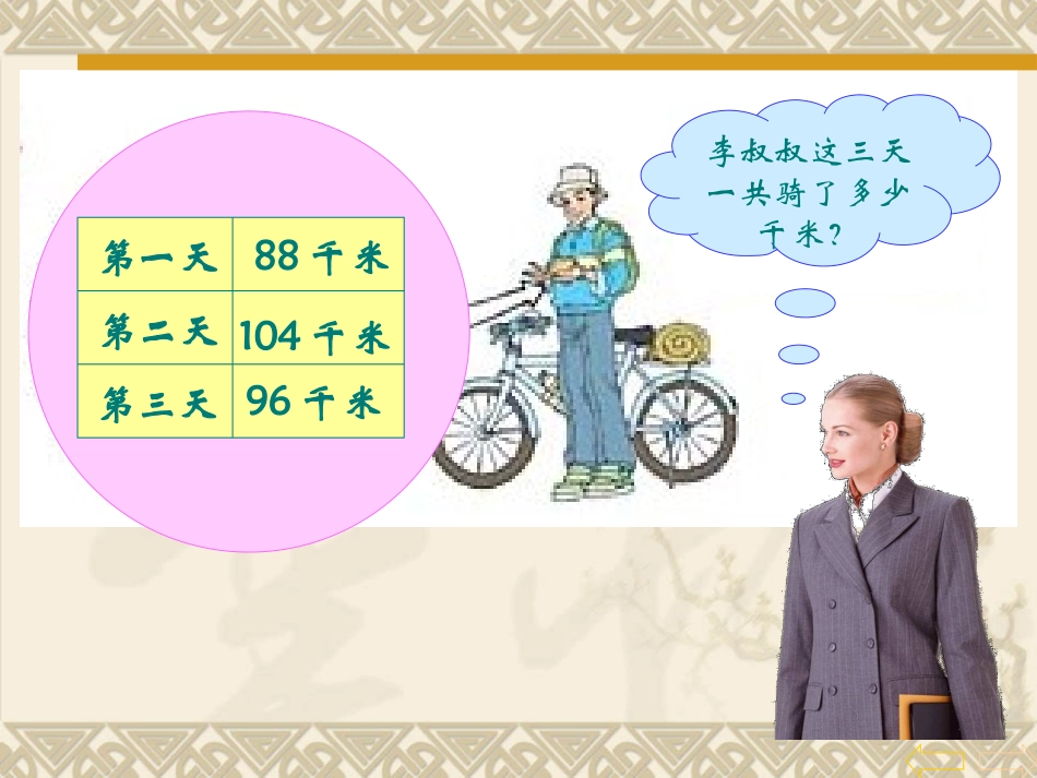 小学数学2011版本小学四年级加法结合律课件_第3页