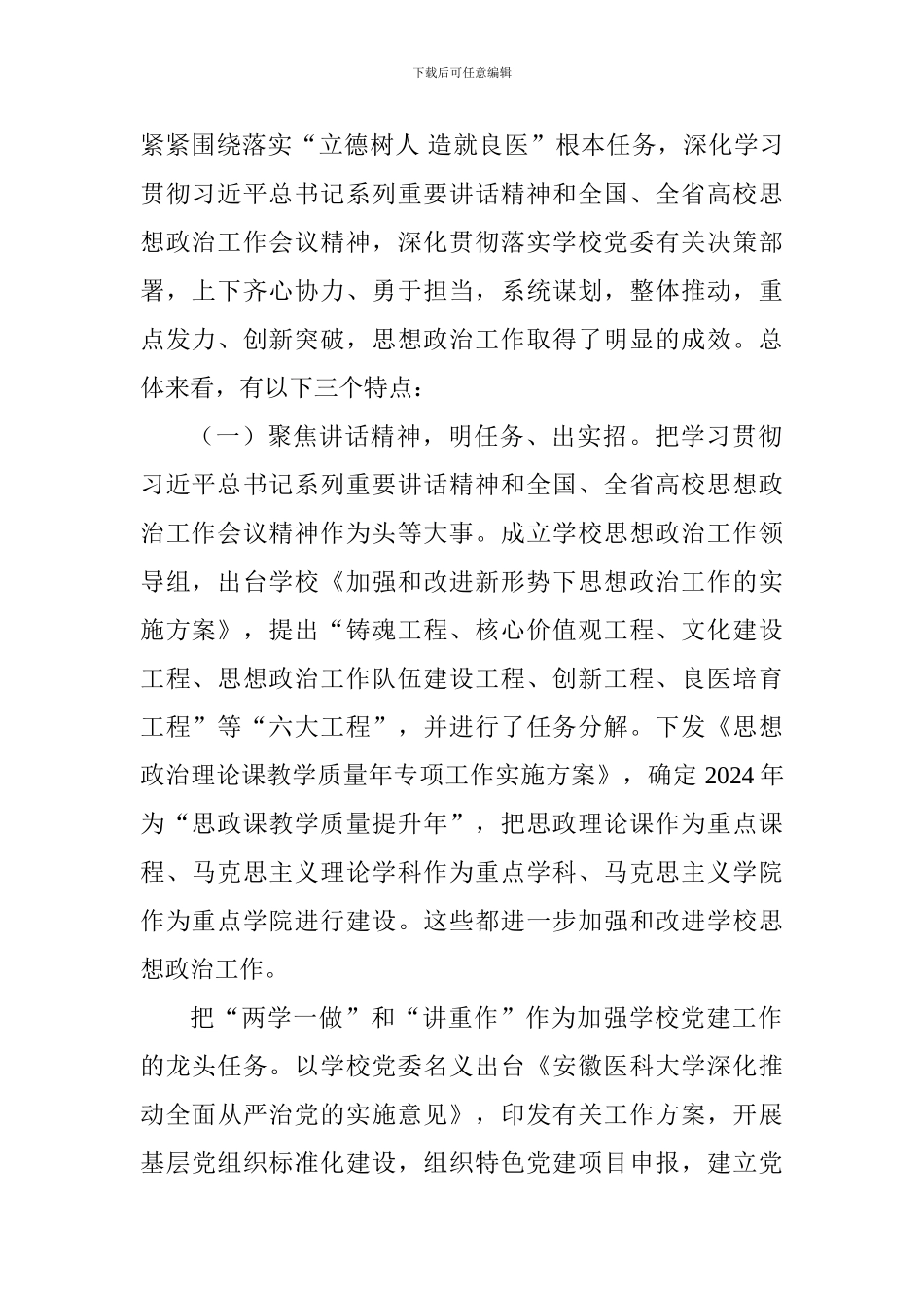 学校2024年秋季新学期学生思政工作会议讲话稿_第2页