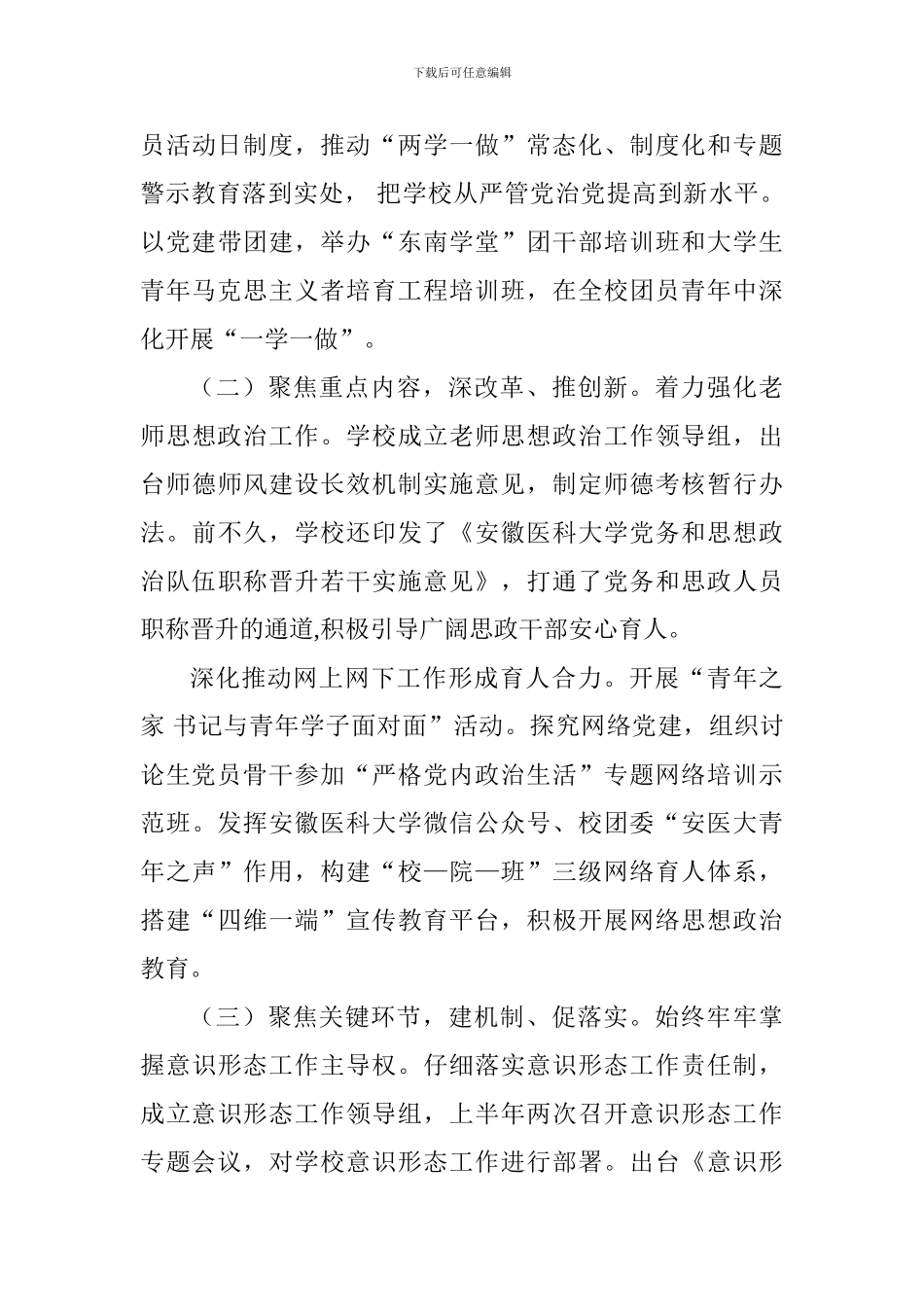 学校2024年秋季新学期学生思政工作会议讲话稿_第3页